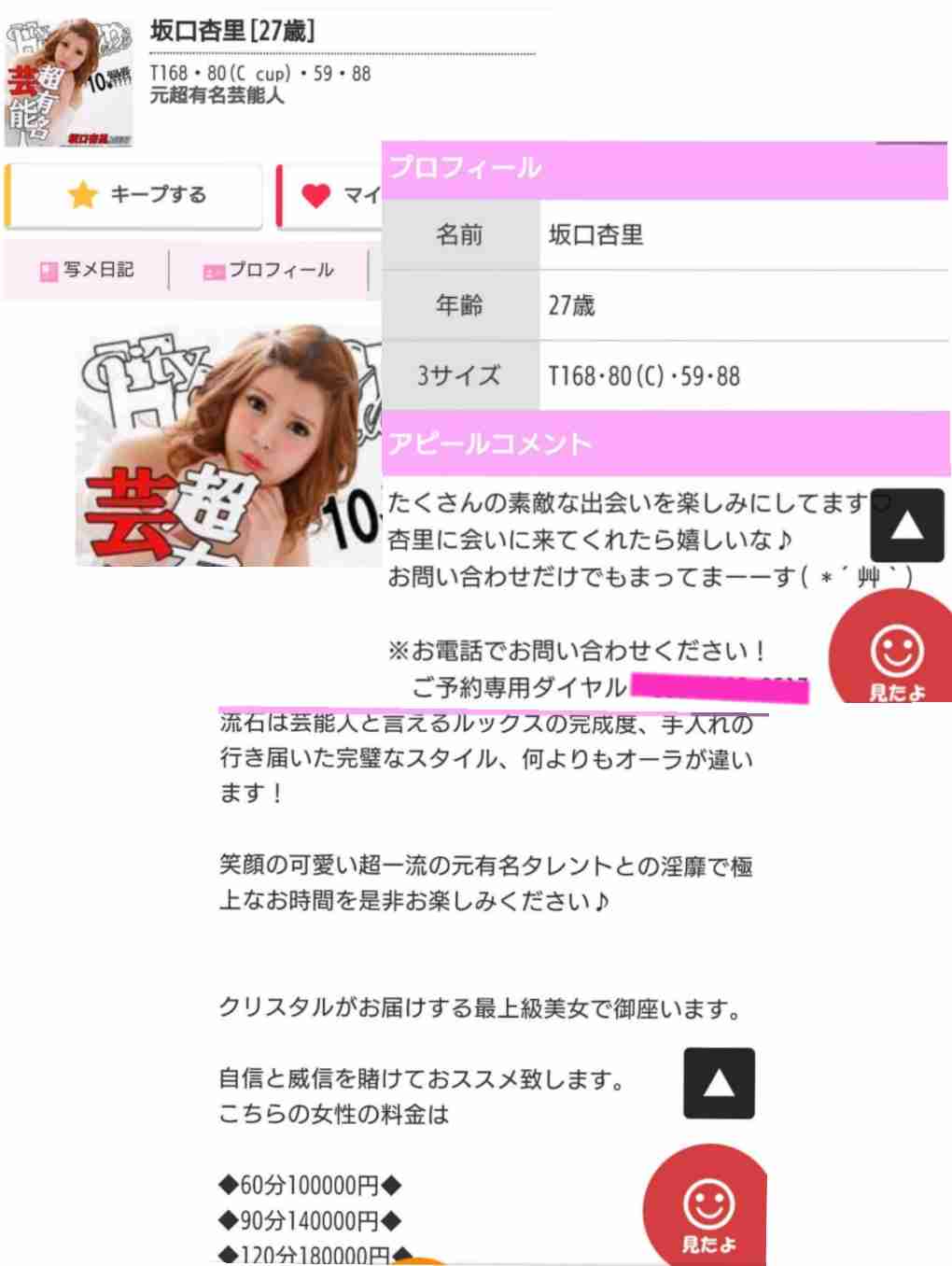 坂口杏里さん「もう一度、芸能界に戻りたい」　SNSで繰り返し訴え