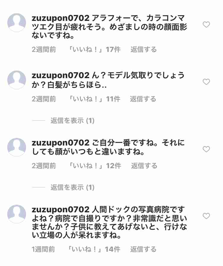 高島彩インスタ閉鎖に追い込んだ「アンチ」の酷い実態、注意受けても「ダメなんですか？」