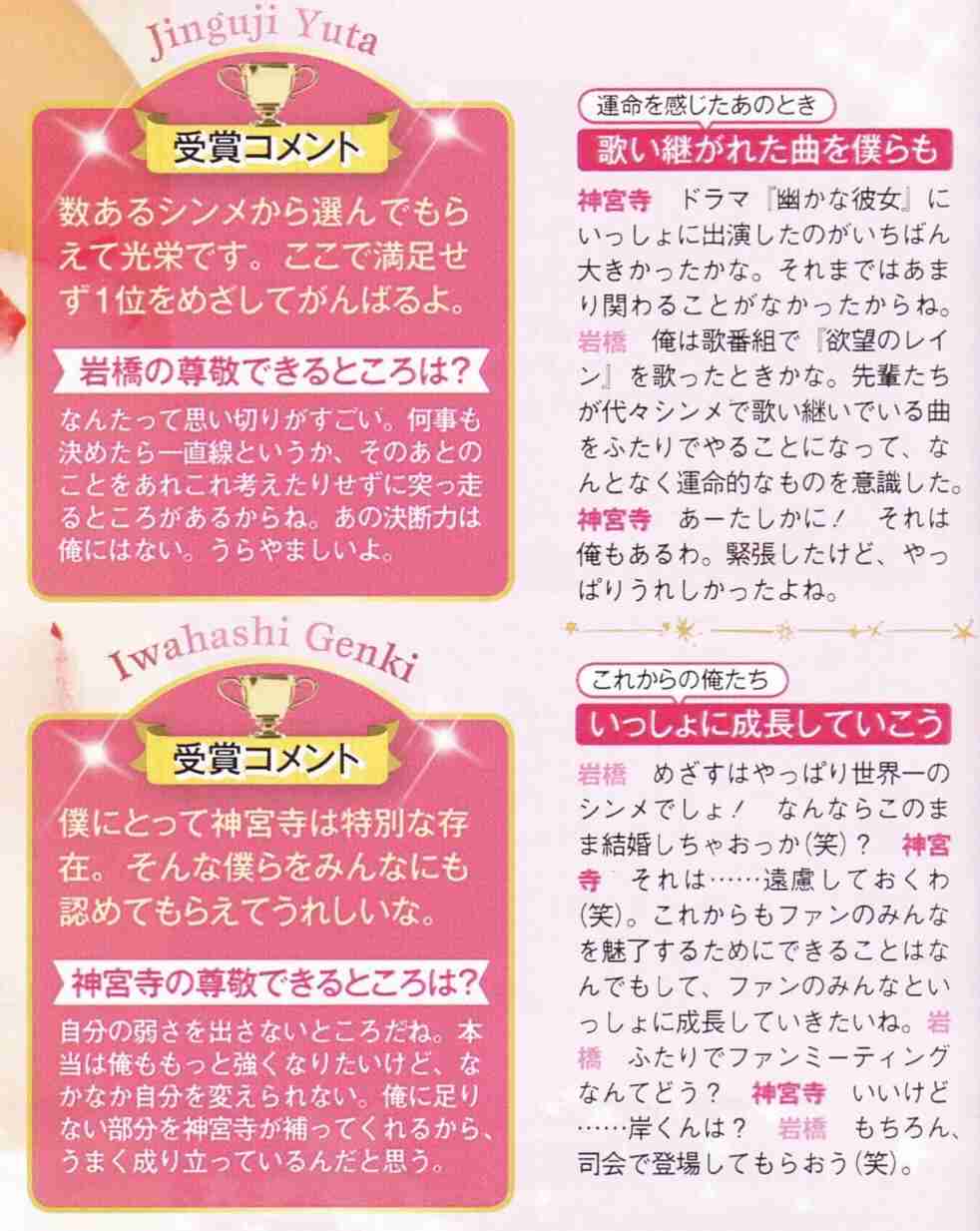 King ＆ Prince岩橋玄樹、パニック障害・いじめに遭っていた過去明かす 神宮寺勇太と本気の掴み合いで涙