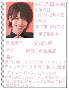 King ＆ Prince岩橋玄樹、パニック障害・いじめに遭っていた過去明かす 神宮寺勇太と本気の掴み合いで涙