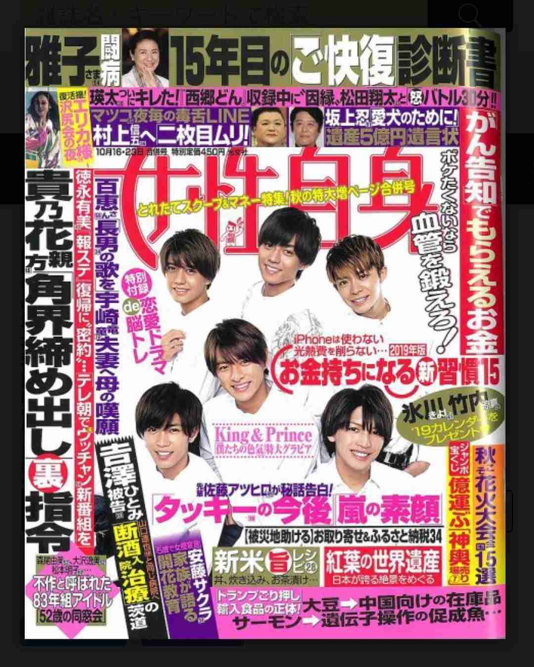 キンプリ平野紫耀、さんまのものまねに「僕ってこんなに声がしゃがれてたんだ」