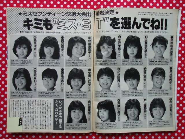 デビュー前の芸能人が見たい