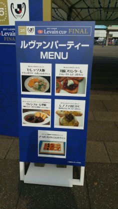 お金持ちになってルヴァンパーティーをしてみるトピ