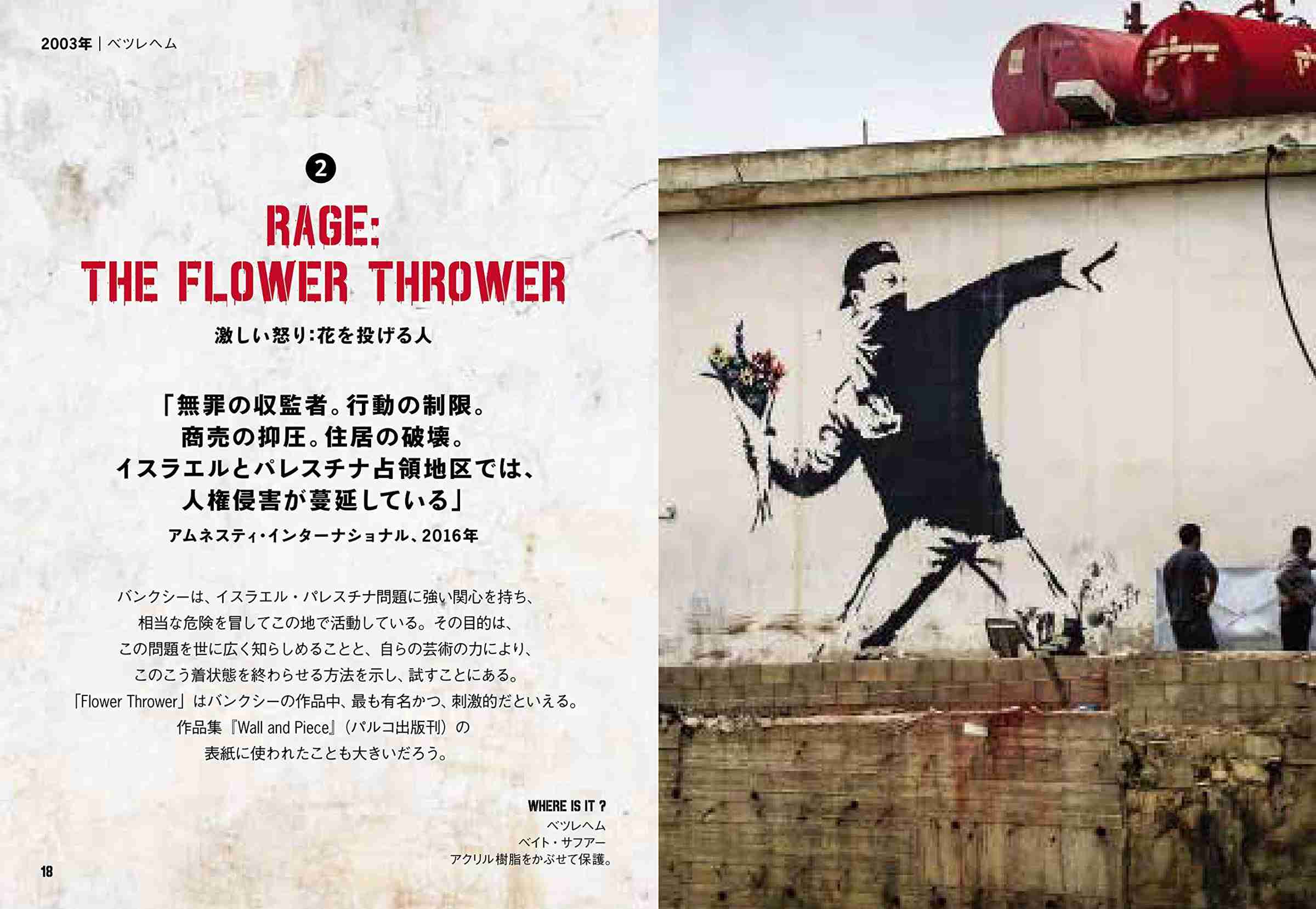 1億5000万円で落札直後の風刺画 シュレッダーで裁断 バンクシーの作品