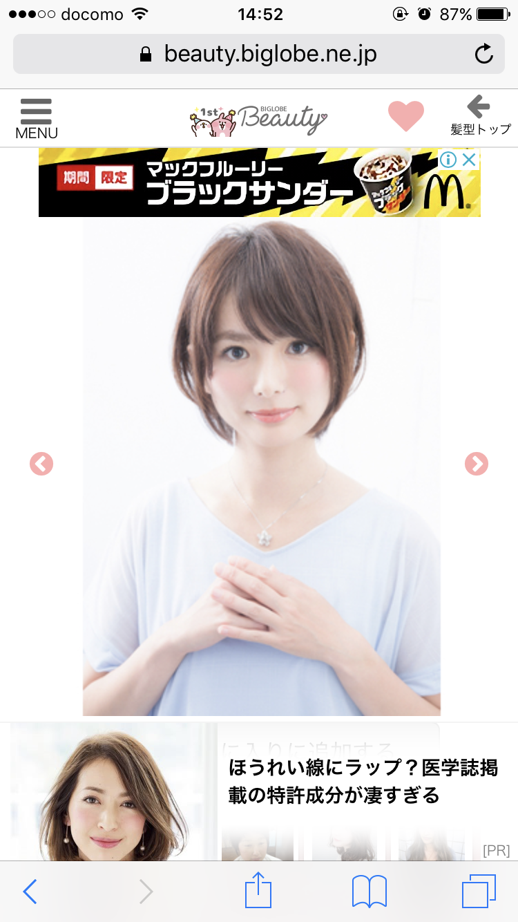 ガルちゃん民のヘアースタイル