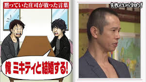 「しくじり先生」の思い出