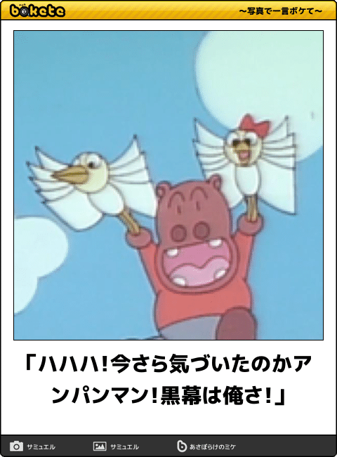 【限定】アンパンマンbokete集めようPart2