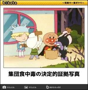 【限定】アンパンマンbokete集めようPart2