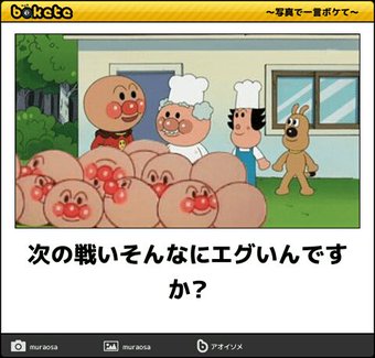 【限定】アンパンマンbokete集めようPart2