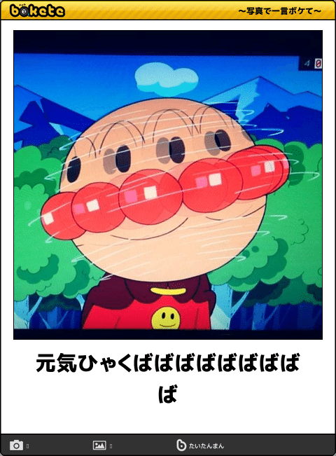 【限定】アンパンマンbokete集めようPart2