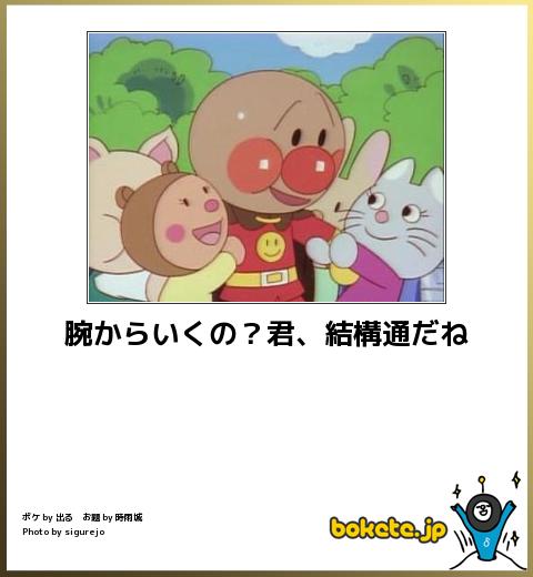 【限定】アンパンマンbokete集めようPart2