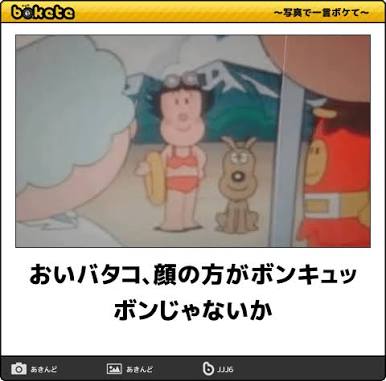 【限定】アンパンマンbokete集めようPart2