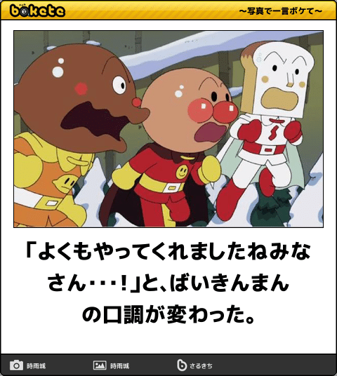 【限定】アンパンマンbokete集めようPart2