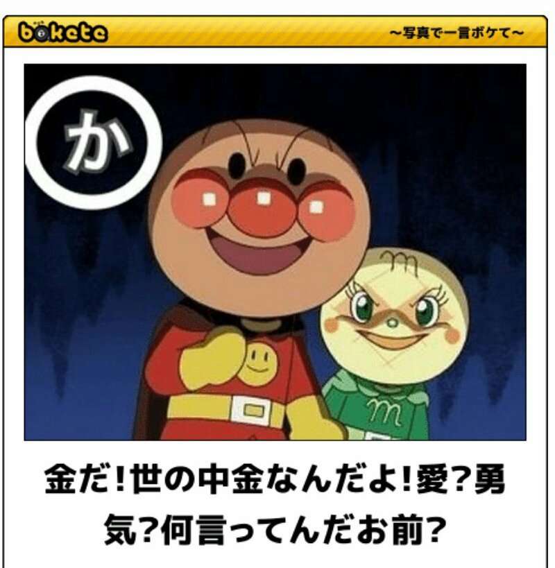 【限定】アンパンマンbokete集めようPart2