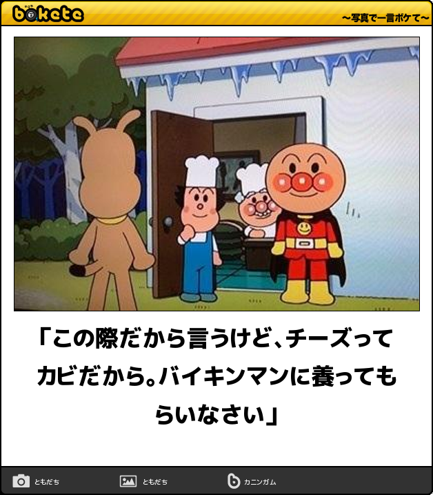 【限定】アンパンマンbokete集めようPart2