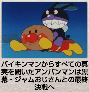 【限定】アンパンマンbokete集めようPart2