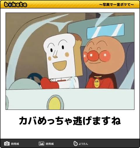 【限定】アンパンマンbokete集めようPart2