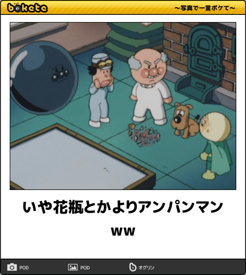 【限定】アンパンマンbokete集めようPart2
