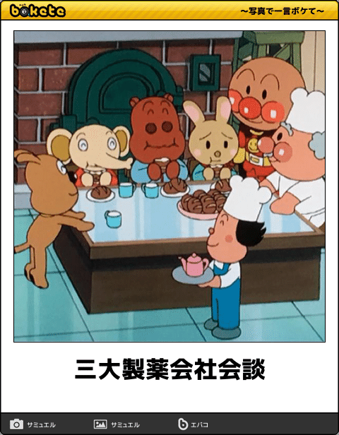 【限定】アンパンマンbokete集めようPart2