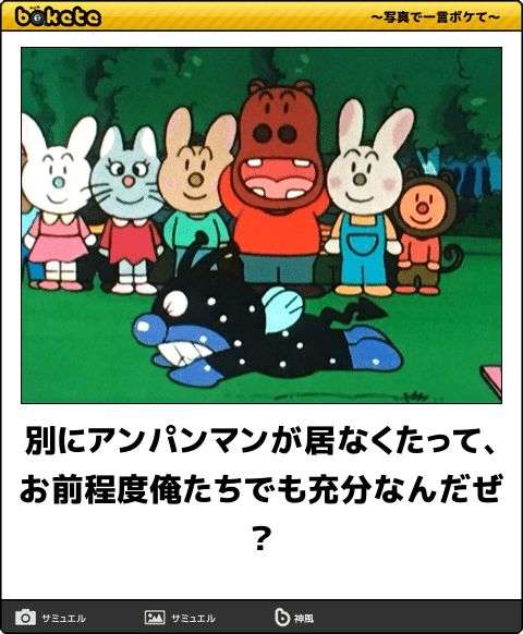 【限定】アンパンマンbokete集めようPart2