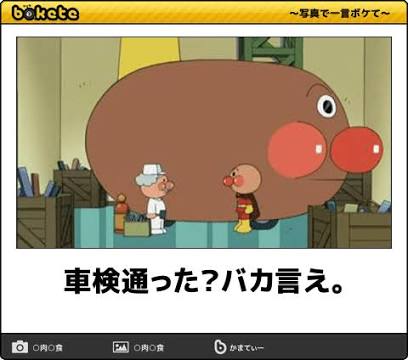 【限定】アンパンマンbokete集めようPart2