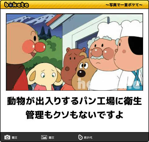 【限定】アンパンマンbokete集めようPart2