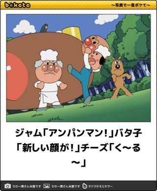 【限定】アンパンマンbokete集めようPart2