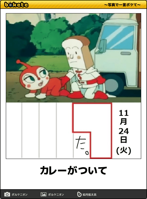 【限定】アンパンマンbokete集めようPart2
