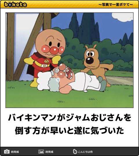 【限定】アンパンマンbokete集めようPart2