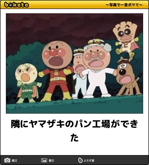 【限定】アンパンマンbokete集めようPart2