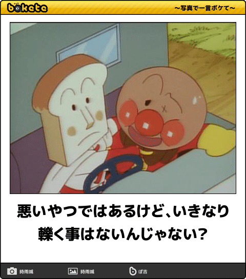 【限定】アンパンマンbokete集めようPart2