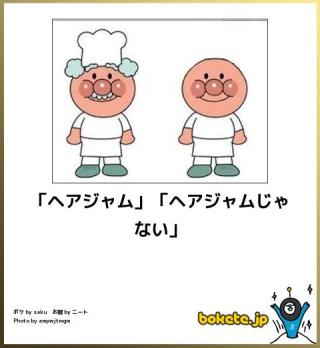 【限定】アンパンマンbokete集めようPart2