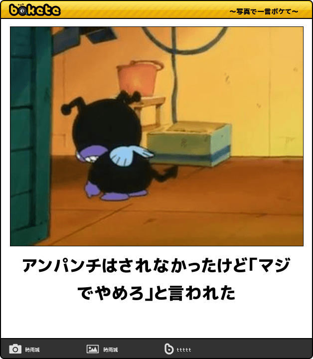 【限定】アンパンマンbokete集めようPart2
