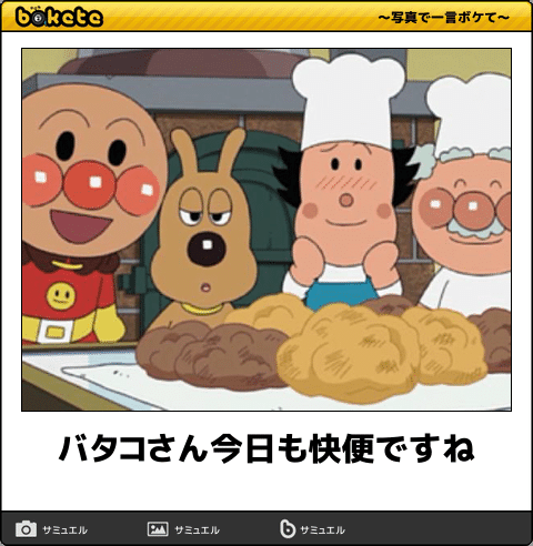 【限定】アンパンマンbokete集めようPart2
