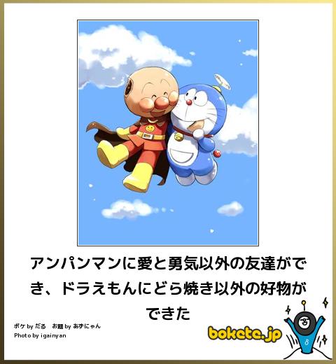 【限定】アンパンマンbokete集めようPart2