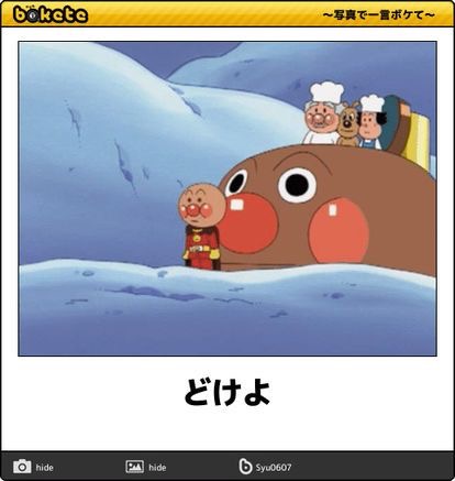 【限定】アンパンマンbokete集めようPart2