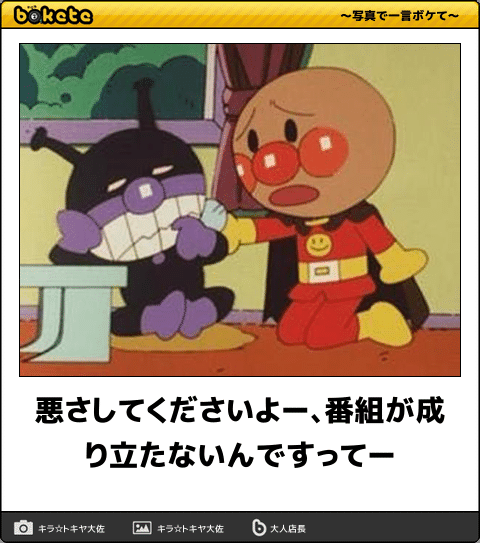 【限定】アンパンマンbokete集めようPart2