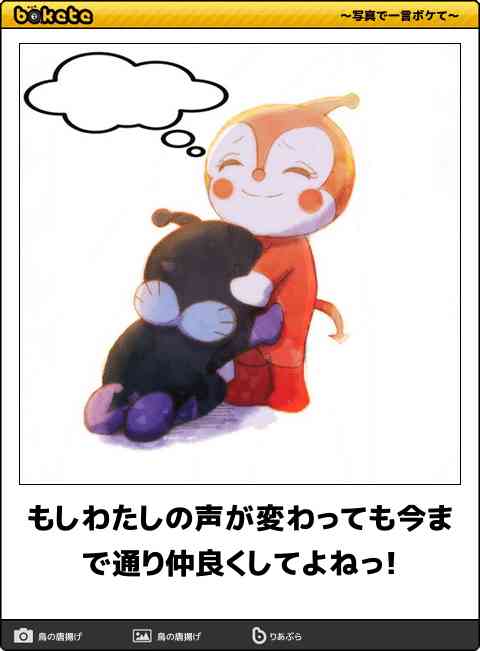 【限定】アンパンマンbokete集めようPart2