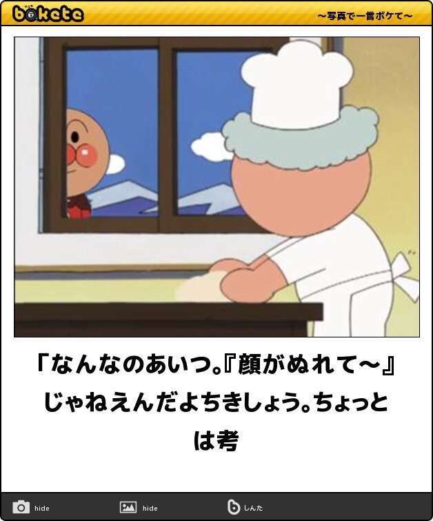 【限定】アンパンマンbokete集めようPart2