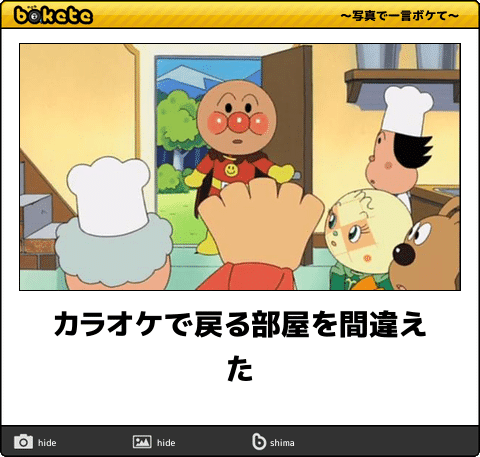 【限定】アンパンマンbokete集めようPart2