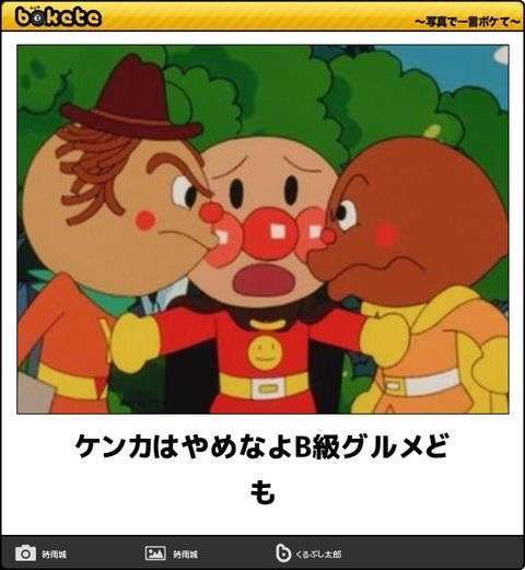 【限定】アンパンマンbokete集めようPart2