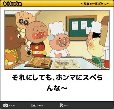 【限定】アンパンマンbokete集めようPart2