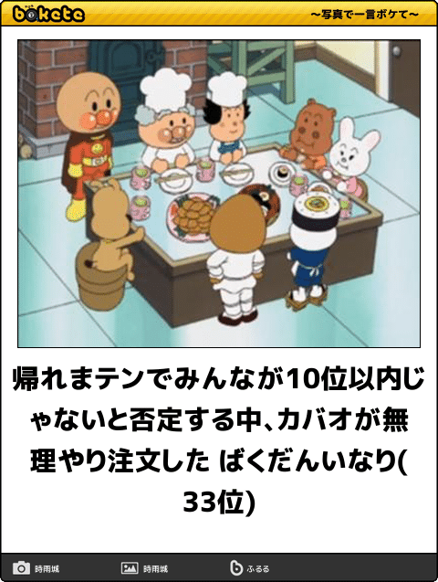 【限定】アンパンマンbokete集めようPart2