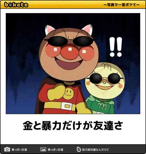 【限定】アンパンマンbokete集めようPart2
