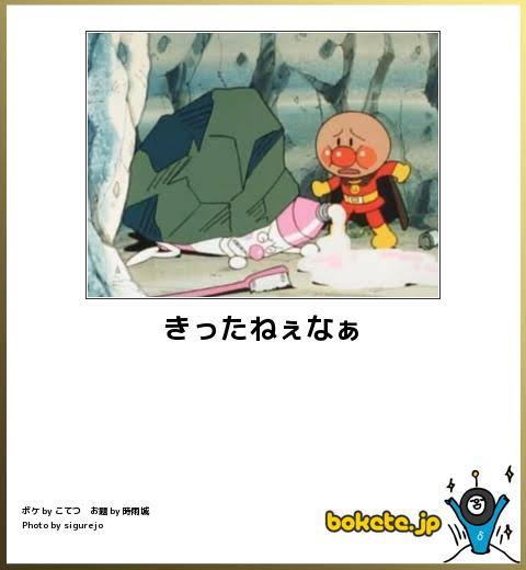 【限定】アンパンマンbokete集めようPart2