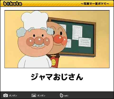 【限定】アンパンマンbokete集めようPart2
