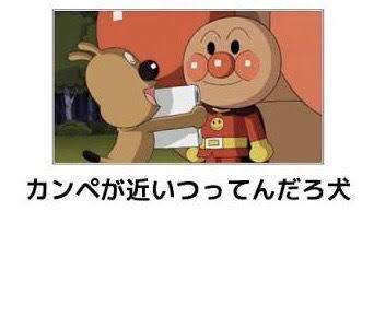 【限定】アンパンマンbokete集めようPart2