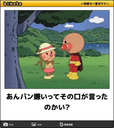 【限定】アンパンマンbokete集めようPart2