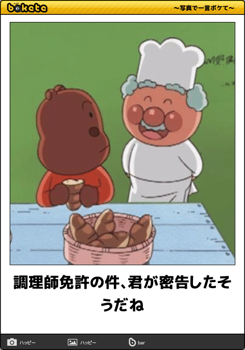 【限定】アンパンマンbokete集めようPart2