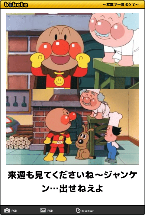 【限定】アンパンマンbokete集めようPart2